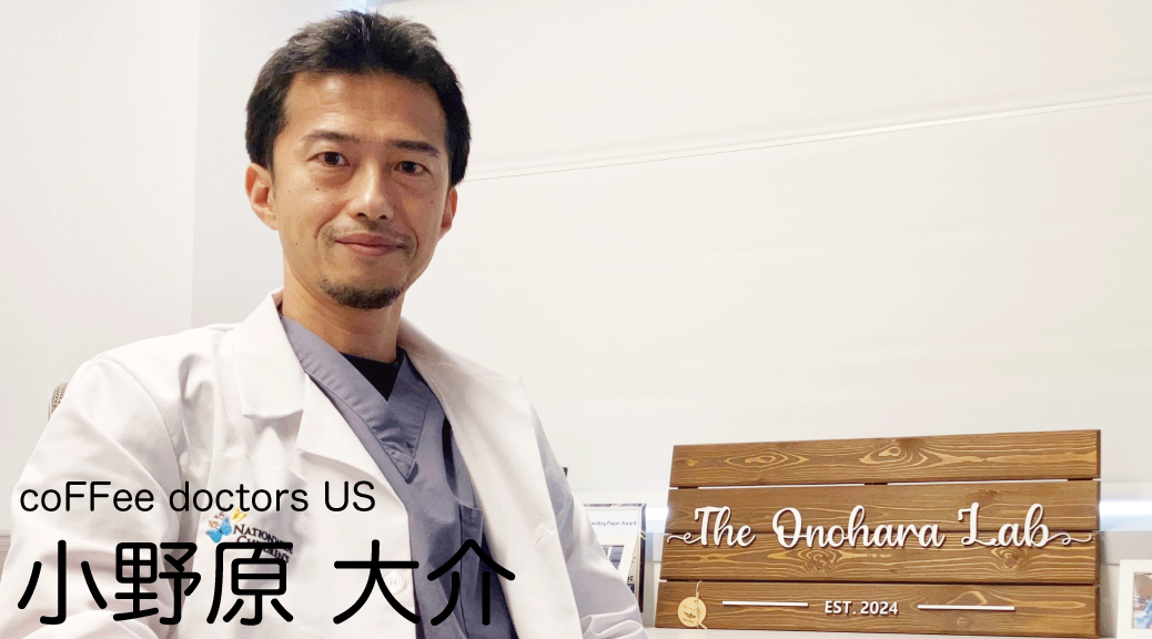 小野原 大介