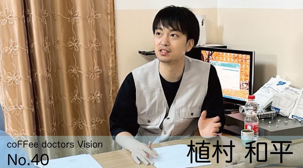 「総合診療×エコー」で将来の可能性を切り開く